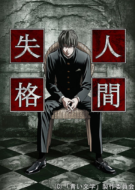 Aoi Bungaku Series