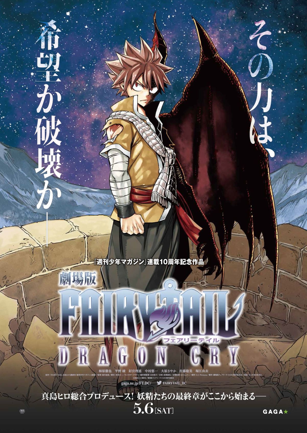 Fairy Tail Movie 2: Dragon Cry online