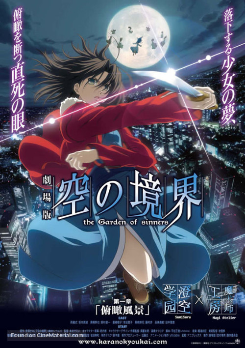 Gekijou ban Kara no kyoukai: Dai isshou - Fukan fuukei