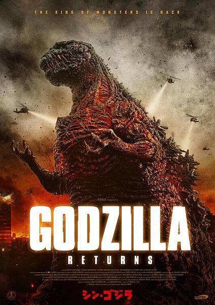 Godzilla Resurgence online
