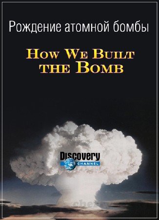 Így született az atombomba