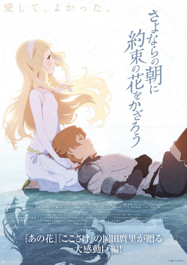 Maquia: When the Promised Flower Blooms online
