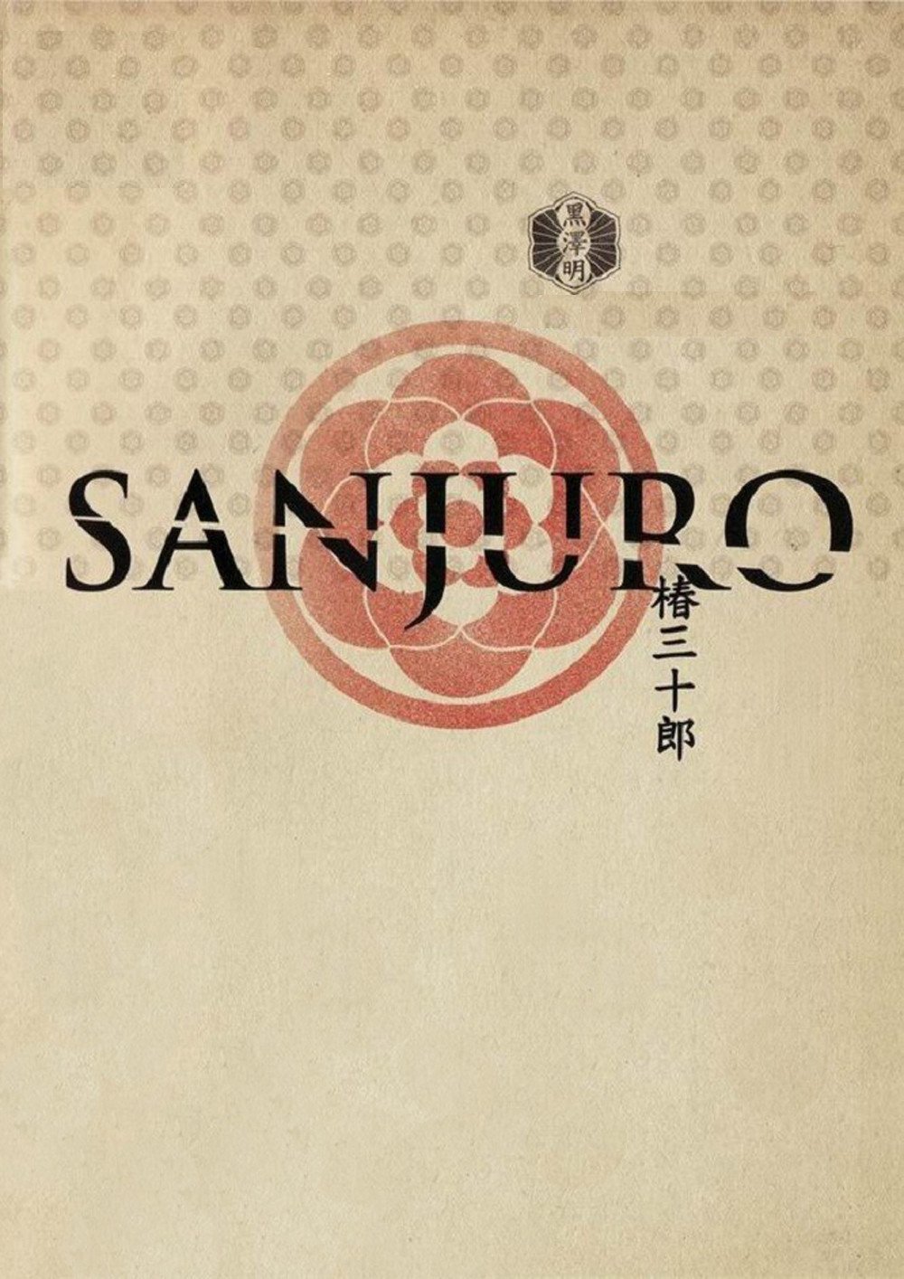Sanjuro online