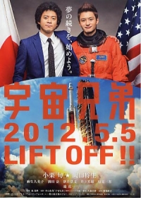 Space Brothers / Uchū Kyōdai