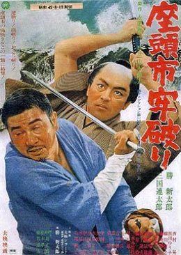 Zatoichi the Outlaw